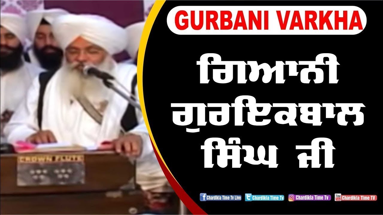 Gurbani Varkha Bhai Guriqbal Singh ji | Episode - 4036 | 23 JAN -2026 | Chardikla Time TV