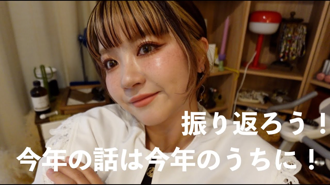 2025年最後のCHITCHAT！切り替えて来年以降も楽しく過ごそう！