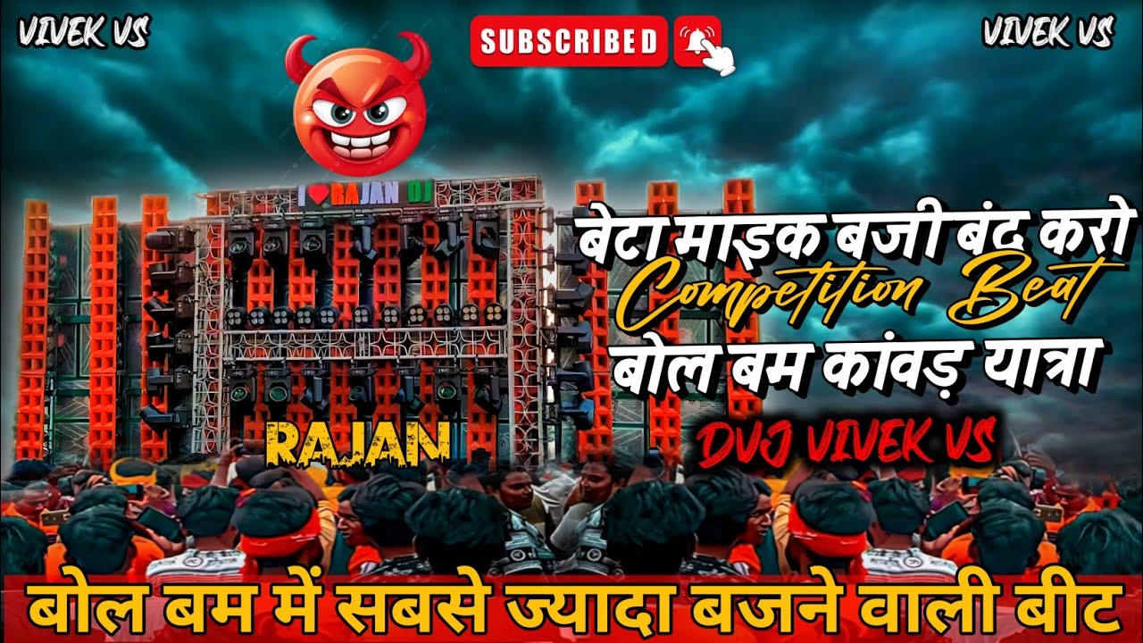 Rajan Khatehri | बेटा माइक बजी बंद करो 🤬 | बोल बम कांवड़ यात्रा🚩 | Competition Beat 💥| Dvj Vivek Vs