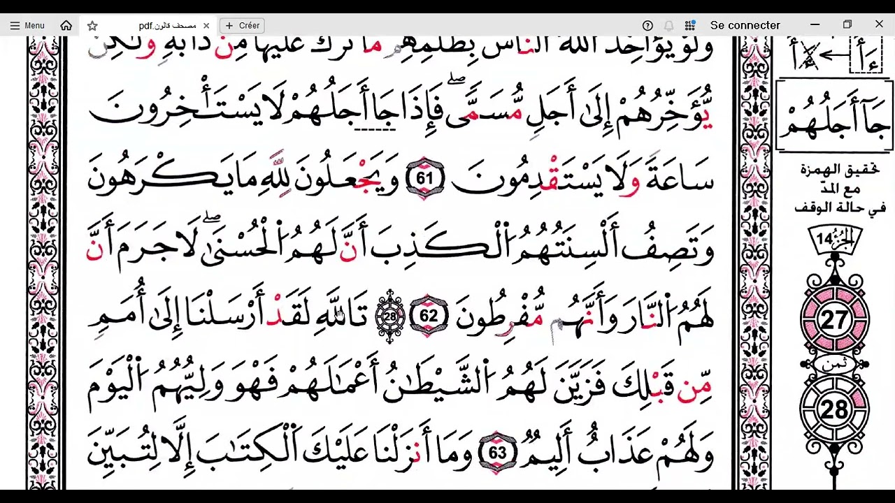سورة النحل صفحة273 برواية قالون
