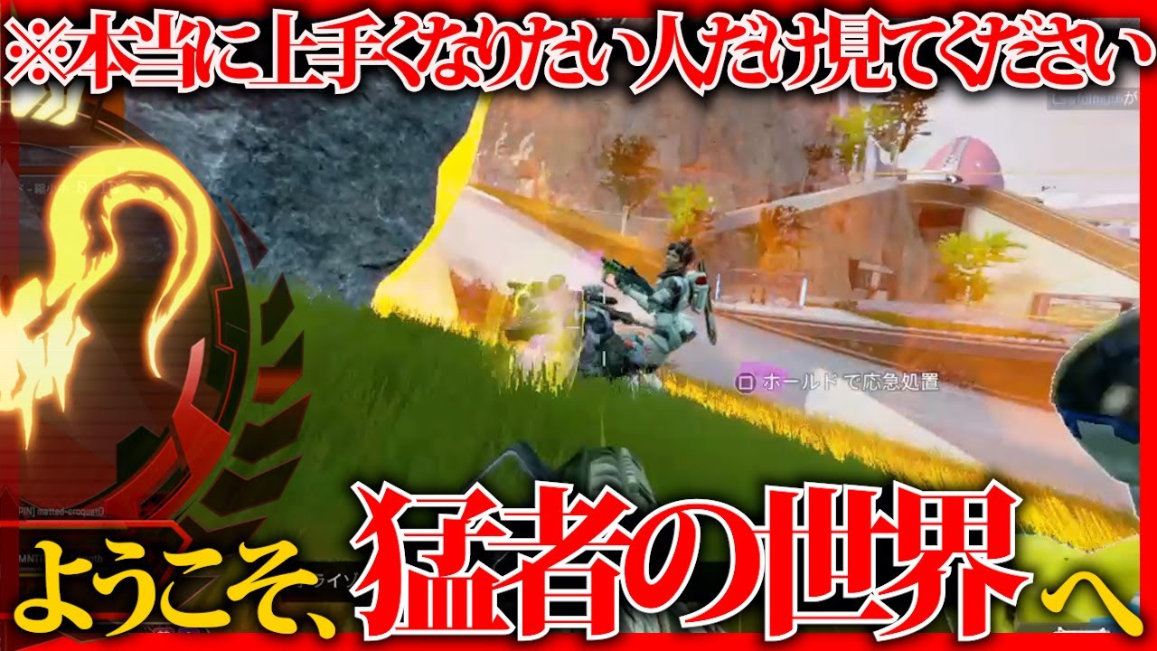 ランクの戦闘では『必須』、「状況判断」への考えが大きく変わる実戦解説【APEX/ランクの立ち回り】