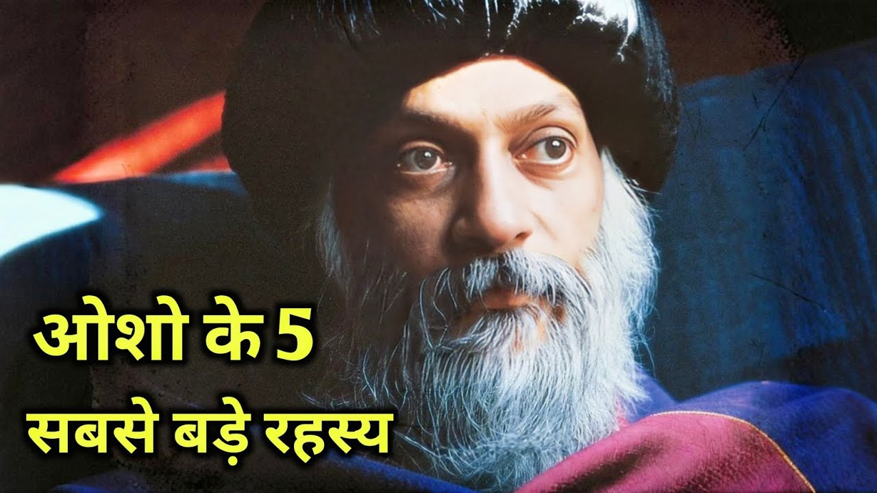 ओशो के 5 सबसे बड़े रहस्य | ओशो की जीवन बदलने वाली हिंदी कहानी | मानसिकता और प्रेरणा 2026
