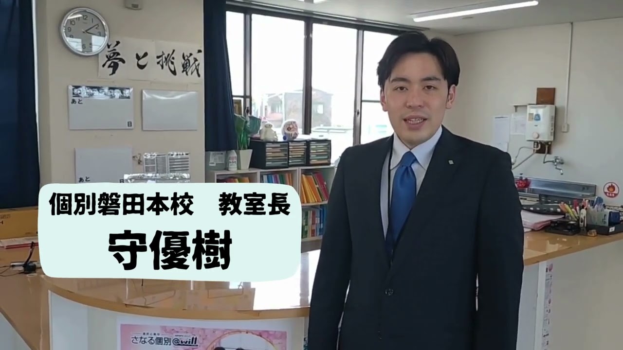 佐鳴予備校　個別磐田本校