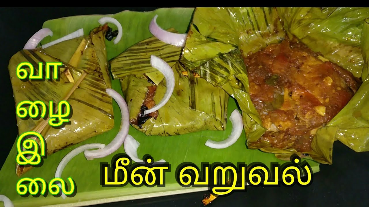 வாழை இலை மீன் வறுவல் |Banana leaf Fish fry
