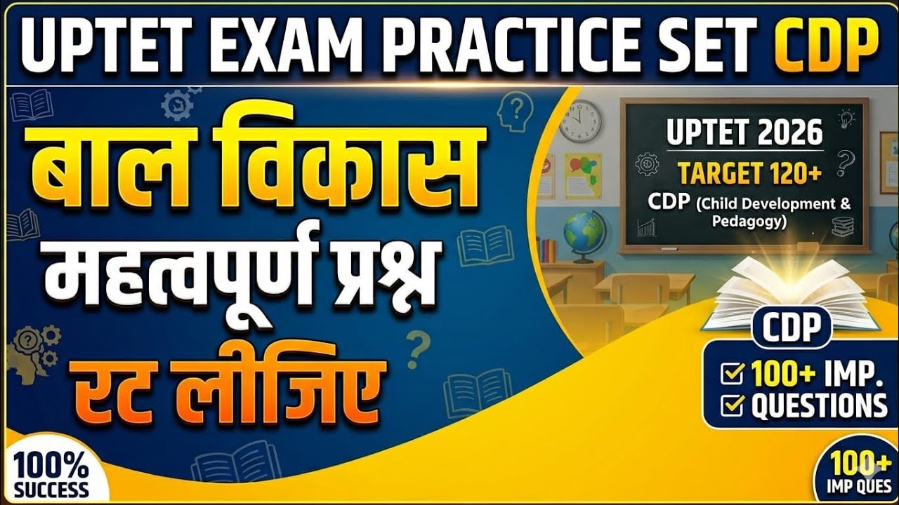 #uptet child development pedagogy CDP prectice set #abhishek_academy #uptet_cdp #uptetexam2026 