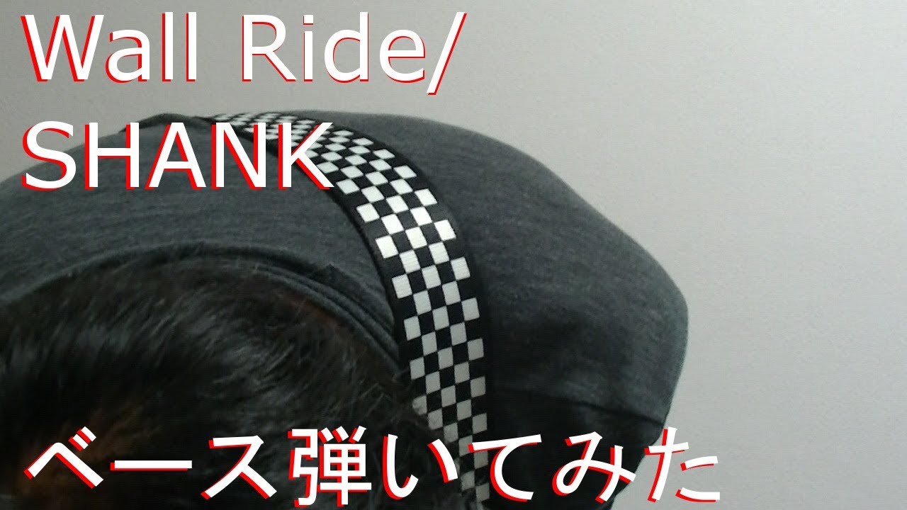 【動画内TAB譜有】Wall Ride/SHANKベース弾いてみた 【GreenMan BASS（VSラーテル）】