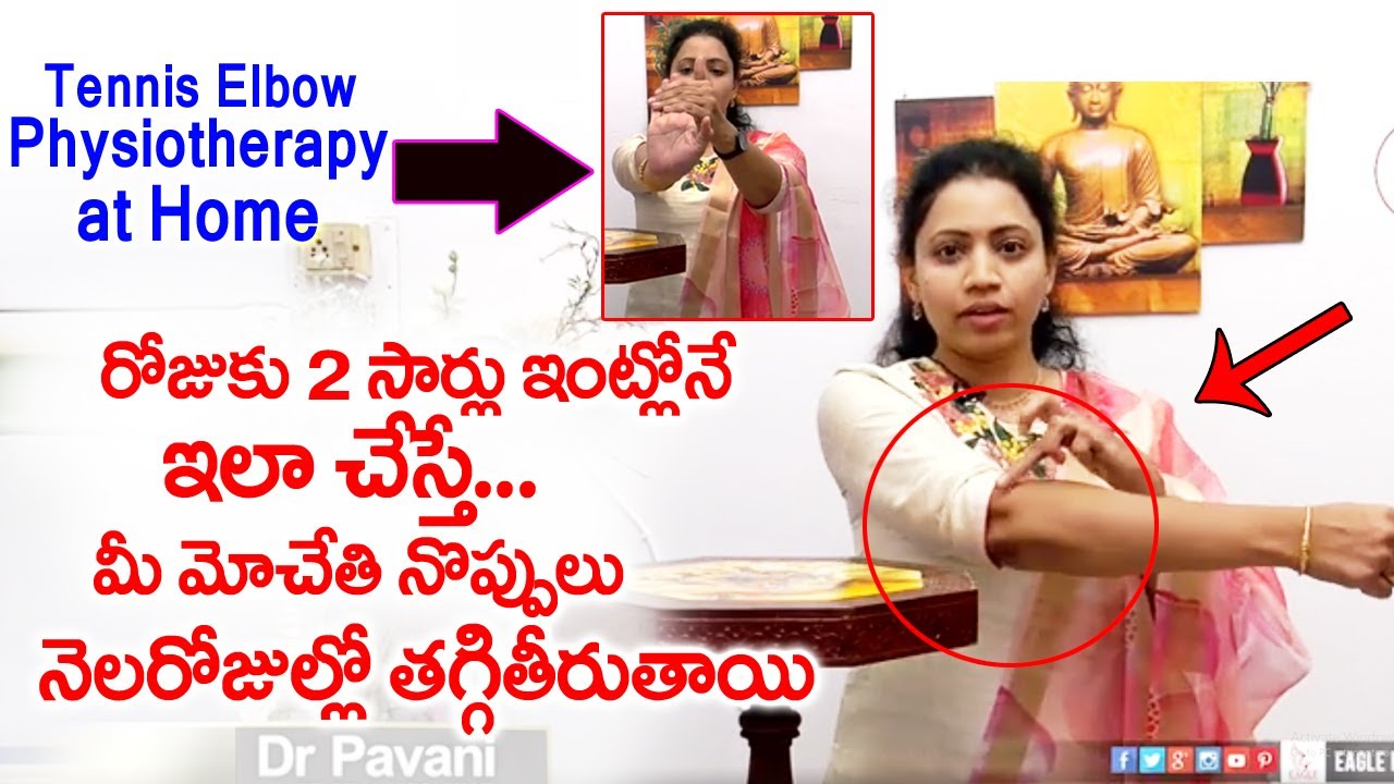 Tennis Elbow physiotherapy at Home | Dr Pavani physiotherapist | Health Watch | Eagle Media Works