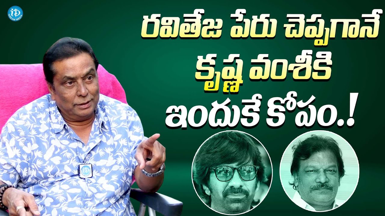 కృష్ణ వంశీ కి ఇందుకే కోపం || Kadambari Kiran Shocking Comments On Puri Jagannadh & Krishna Vamsi