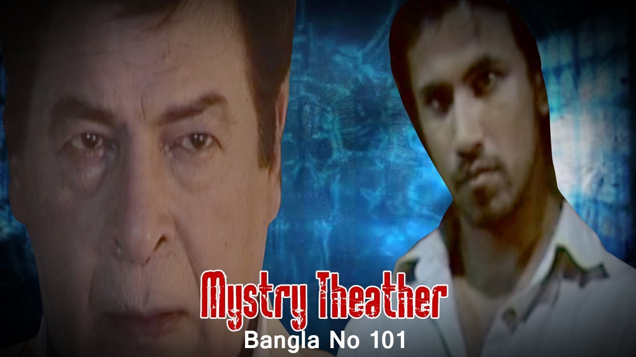Mystery Theater - Bangla No 101 #2 - ACB Drama