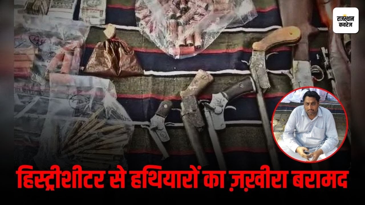 History Sheeter से हथियारों का ज़ख़ीरा बरामद | Tibbi Police Action | illegal weapons