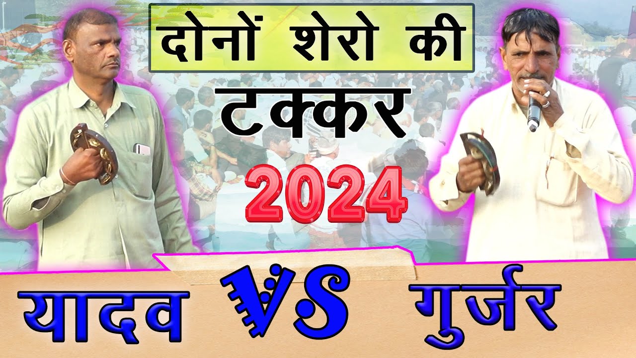 नया कॉम्पिटिशन महावीर यादव & जयराम ठेकला  | jairam thekla | masi mahaveer yadav | kotputli