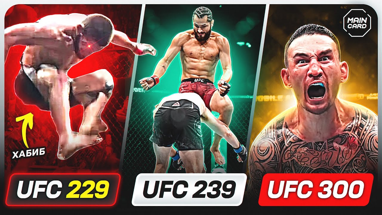 ТОП 10 Безумных Событий Между UFC 200 и UFC 300 @Main Card