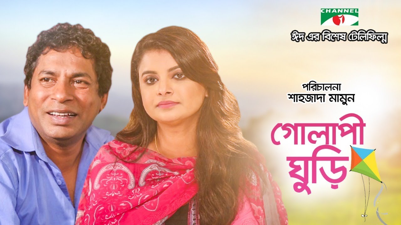 Golapi Ghuri | গোলাপী ঘুড়ি | Mosharraf Karim | Sabnam Faria | Eid Ul Fitr 2018 | Channeli TV