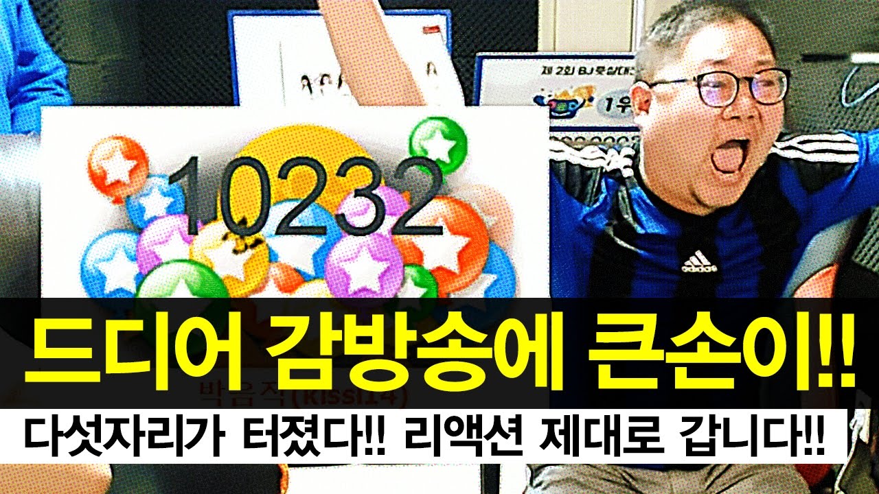 감스트 : 드디어 감방송에 큰손이! | 다섯자리가 터졌다! 리액션 제대로 갑니다!