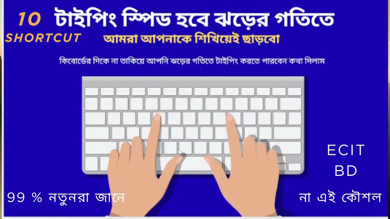 🔥💻১০টি কীবোর্ড শর্টকাট যা ৯০% মানুষ জানে না | কাজ হবে দ্বিগুণ দ্রুত! @EagyComputerIt