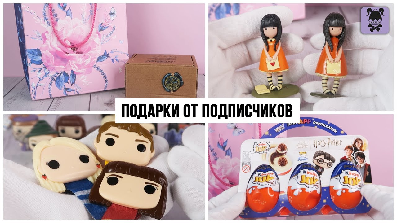 Kinder vlog: Гарри Поттер🪄 и Горджус в посылках от подписчиков💕