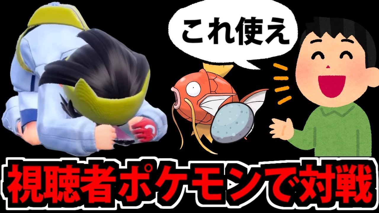 【天国か地獄か】視聴者と交換したポケモンでランクマ対戦する生放送 ダブルバトル編