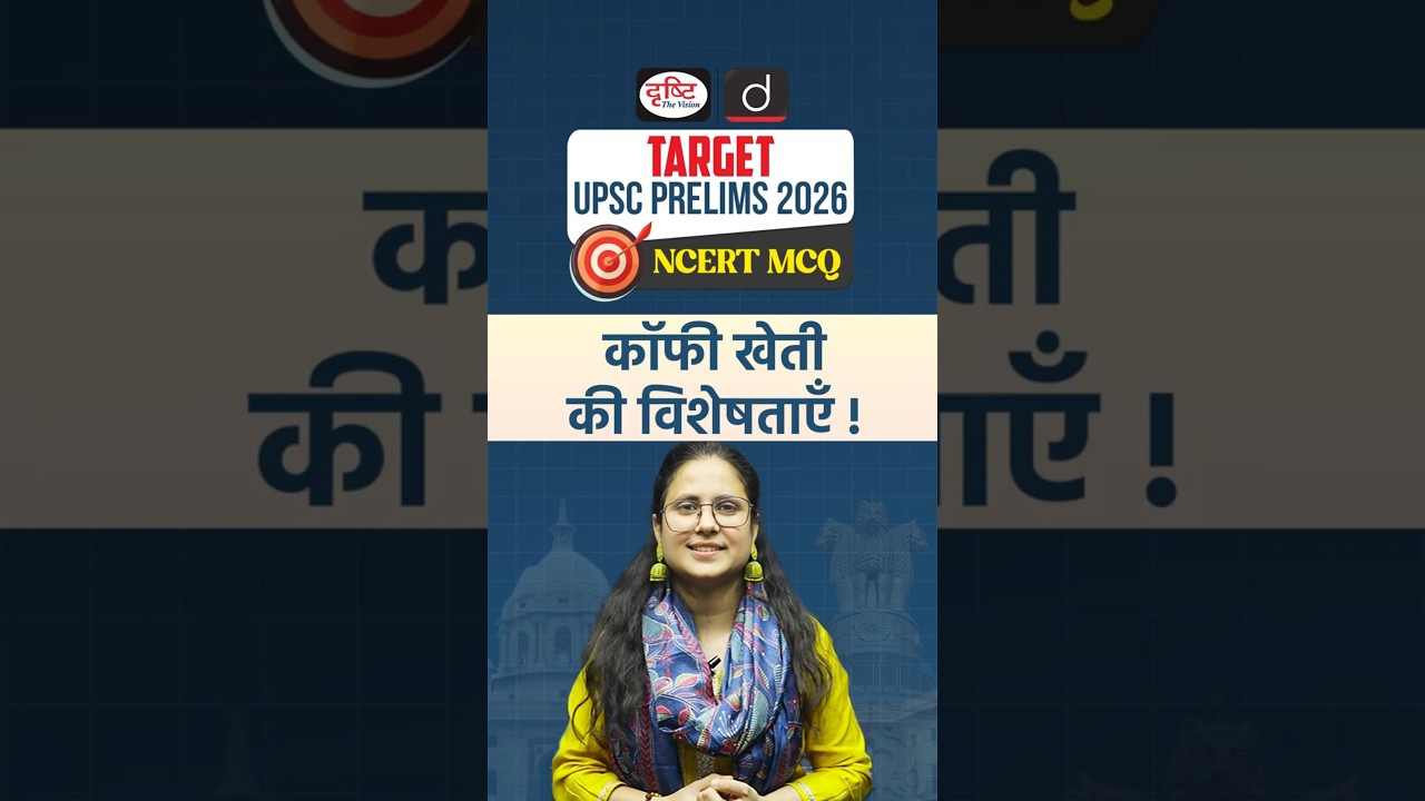 Coffee Cultivation Explained | UPSC | NCERT |  Drishti IAS