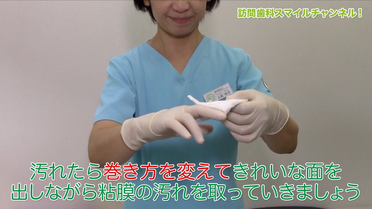 【福岡・山口・広島・岡山の訪問歯科】嚥下障害にスポンジブラシ＆口腔ケアウェットティッシュ　それぞれの特徴は？_訪問歯科スマイルチャンネル004（口腔ケアチャンネル）