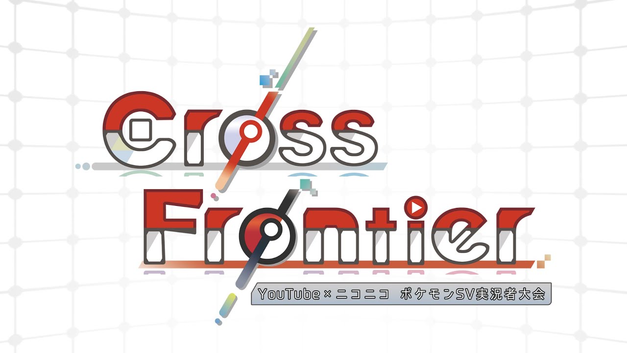 【告知PV】Cross Frontier【ポケモンSV実況者大会】