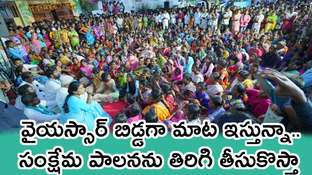 వైయస్సార్ బిడ్డగా మాట ఇస్తున్నా.. సంక్షేమ పాలనను తిరిగి తీసుకొస్తా | Praja Prasthanam Padayatra