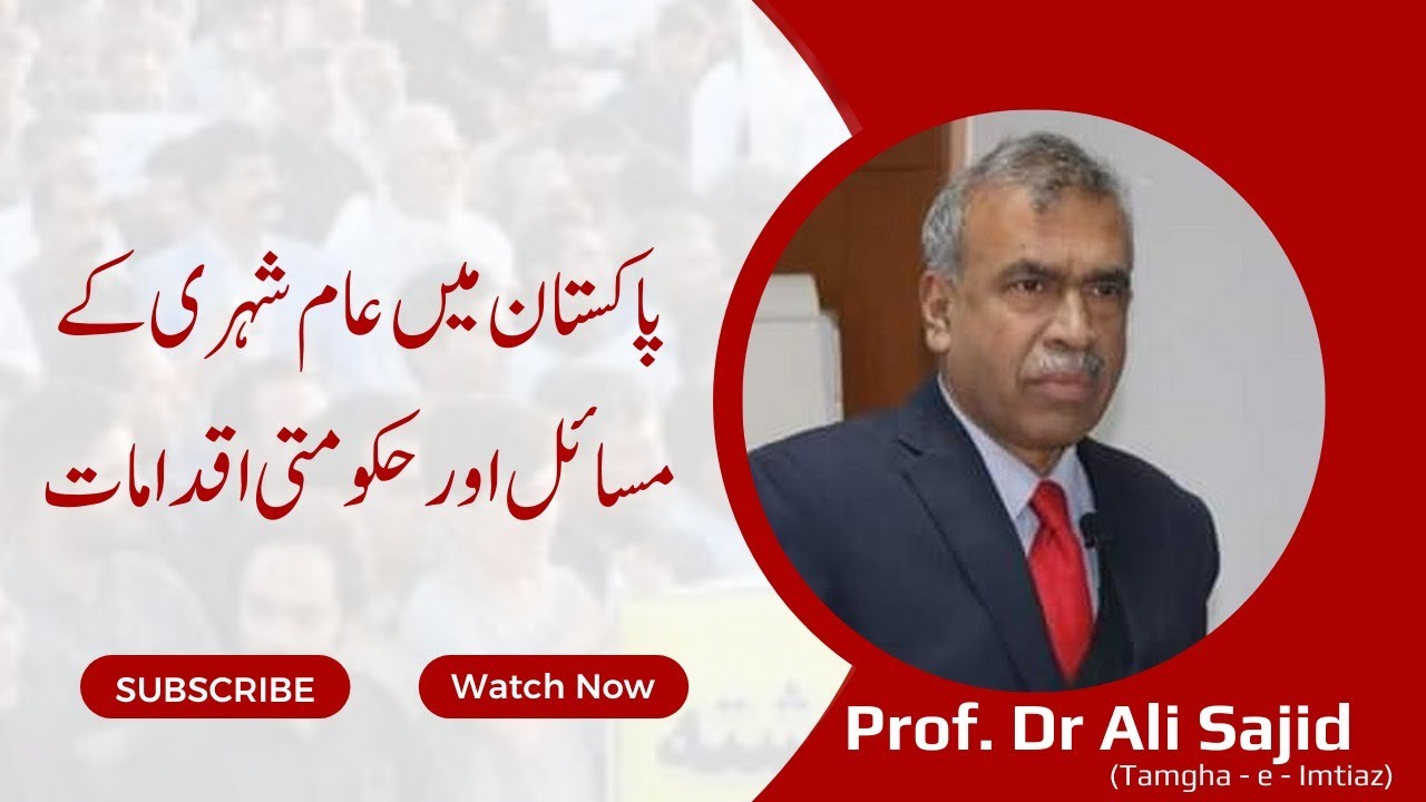 Common Urban Problems In Pakistan And Government Actions||Pakistan May Aam Shahre K Masail