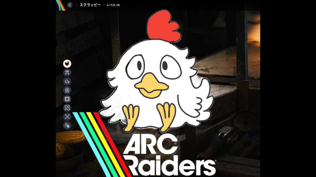 【#ARCraiders】アプデ後、のぞき見