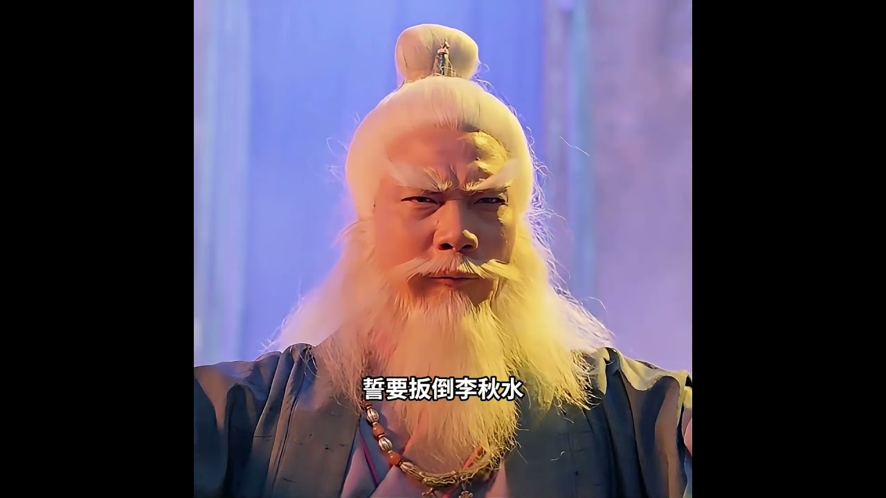 丁春秋的「化功大法」只是天山派的三流武功，卻足以稱霸整個江湖！