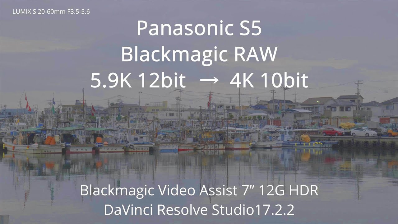 (HDR) Panasonic LUMIX S5 Blackmagic RAW  5.9K→4K