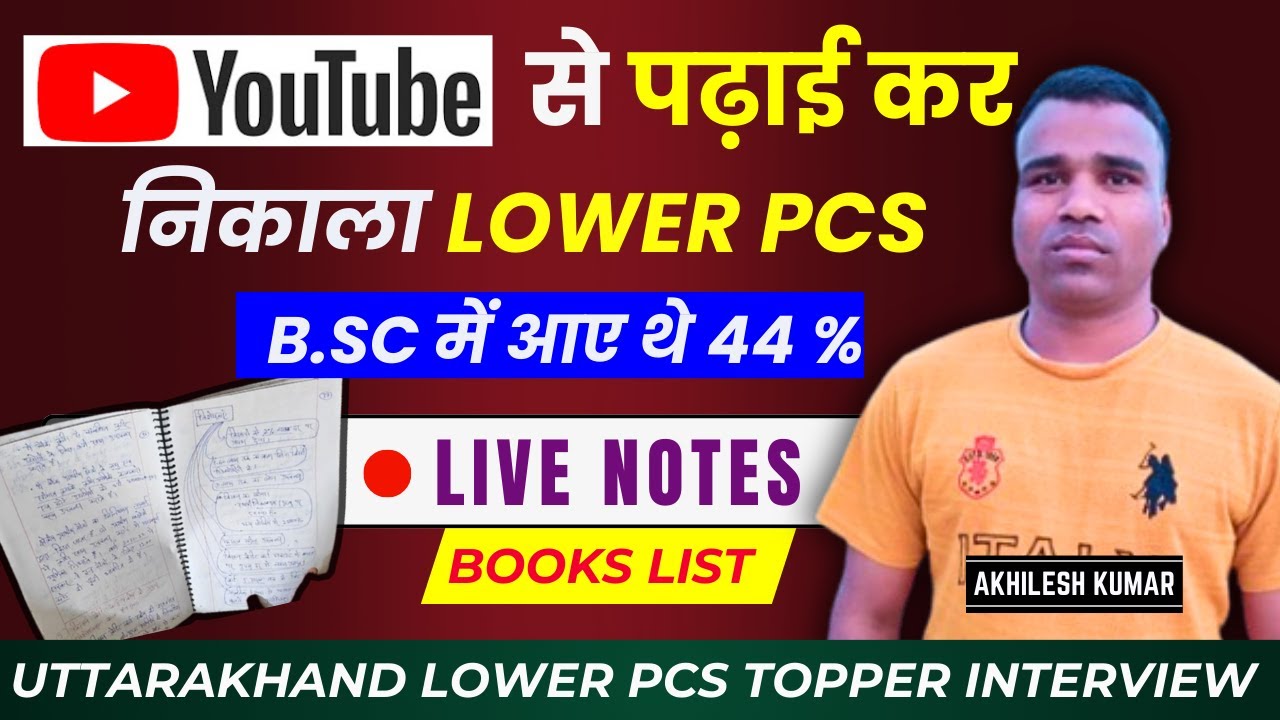 Uttarakhand Lower PCS Topper Interview | YouTube से पढ़ाई कर निकाला Lower व Upper PCS (Pre+Mains)