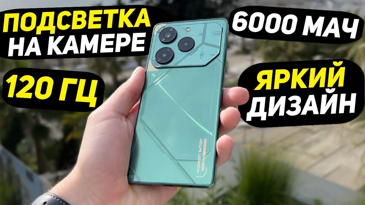 Футуристичный смартфон с динамической подсветкой. TECNO POVA 6 Pro 5G