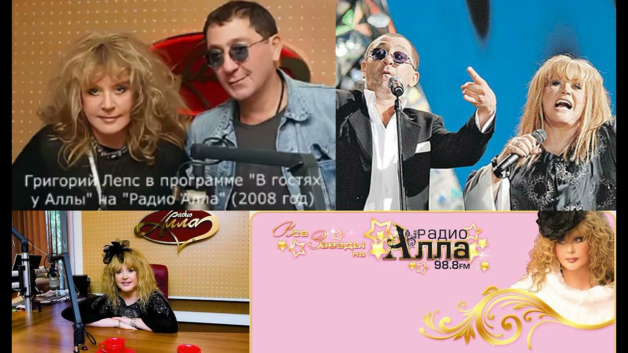 Григорий Лепс - В гостях у Аллы. Радио Алла. 24 октября 2008 года. Интервью у Аллы Пугачёвой.
