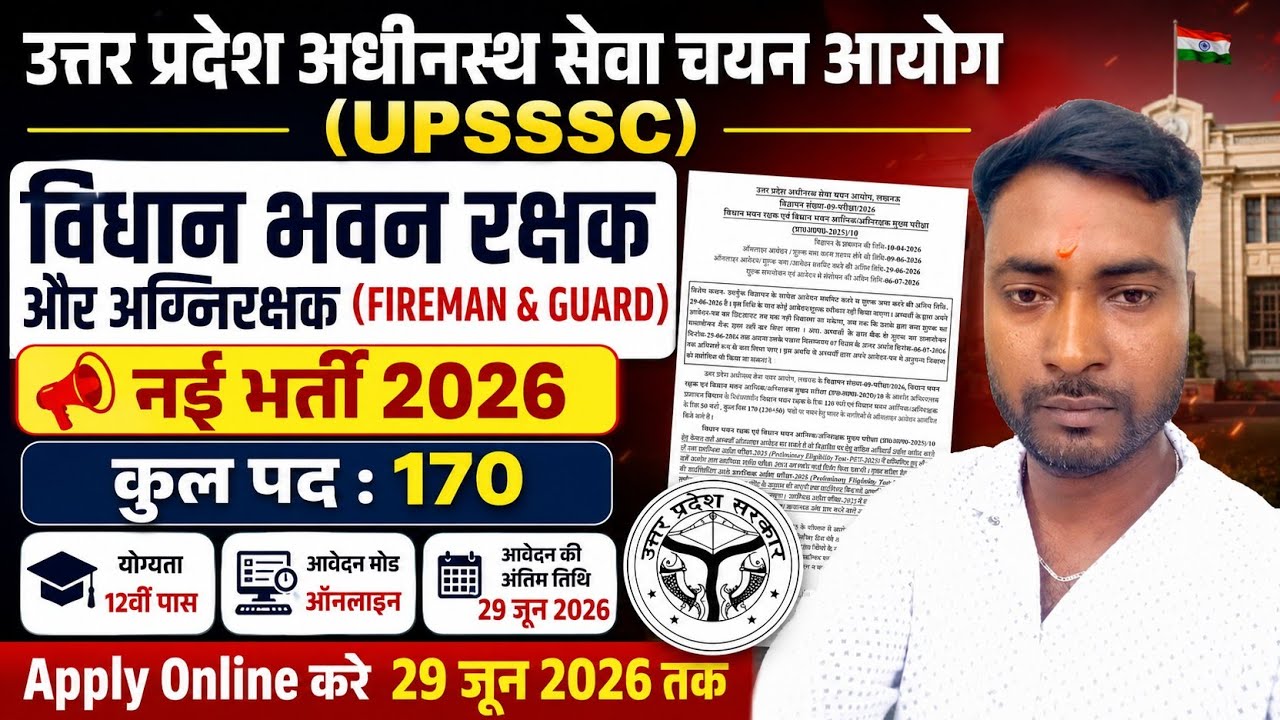 UPSSSC Fireman & Guard Recruitment 2026 | Bumper Government Job for 12th Pass | Apply Online