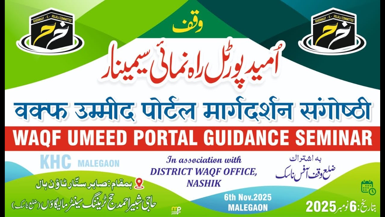 How to Register on Umeed Portal | Guidance Seminar | Waqf Property Registration 2025