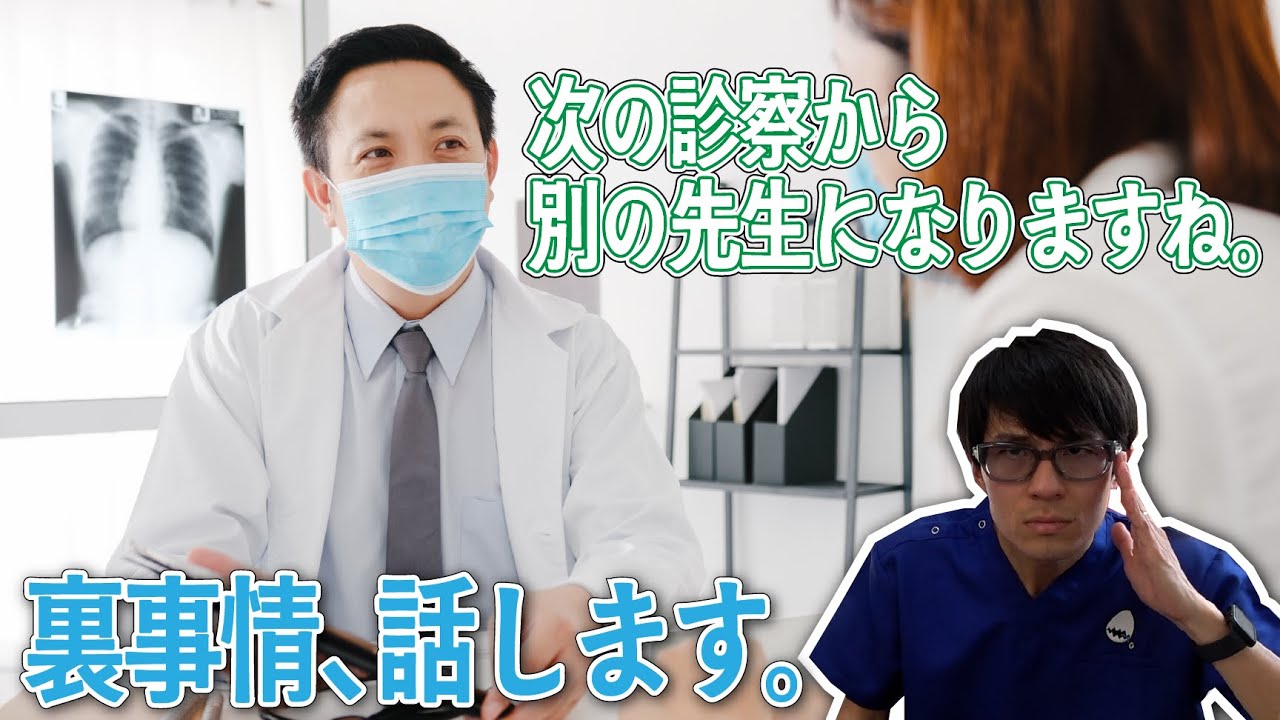 【新コーナー】ぶっちゃけ医師の異動多すぎない!? 現役医師が本音トーク‼︎