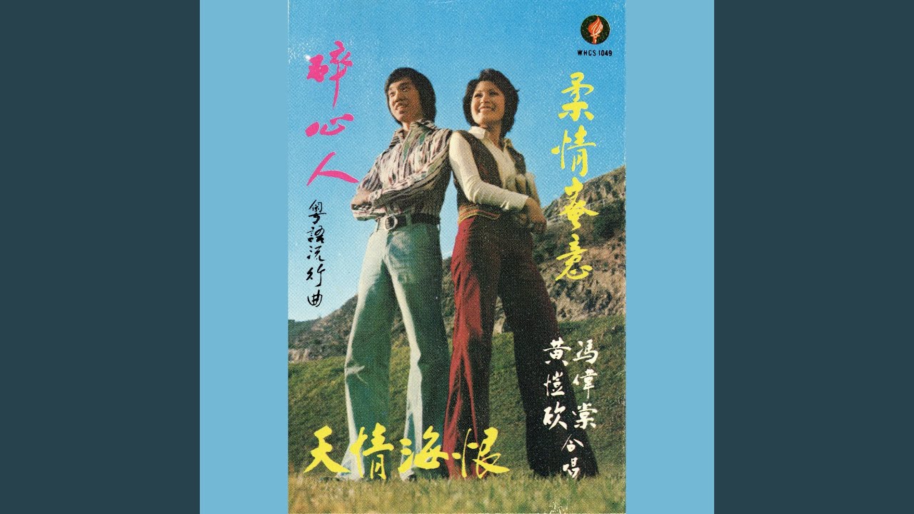 柔情蜜意