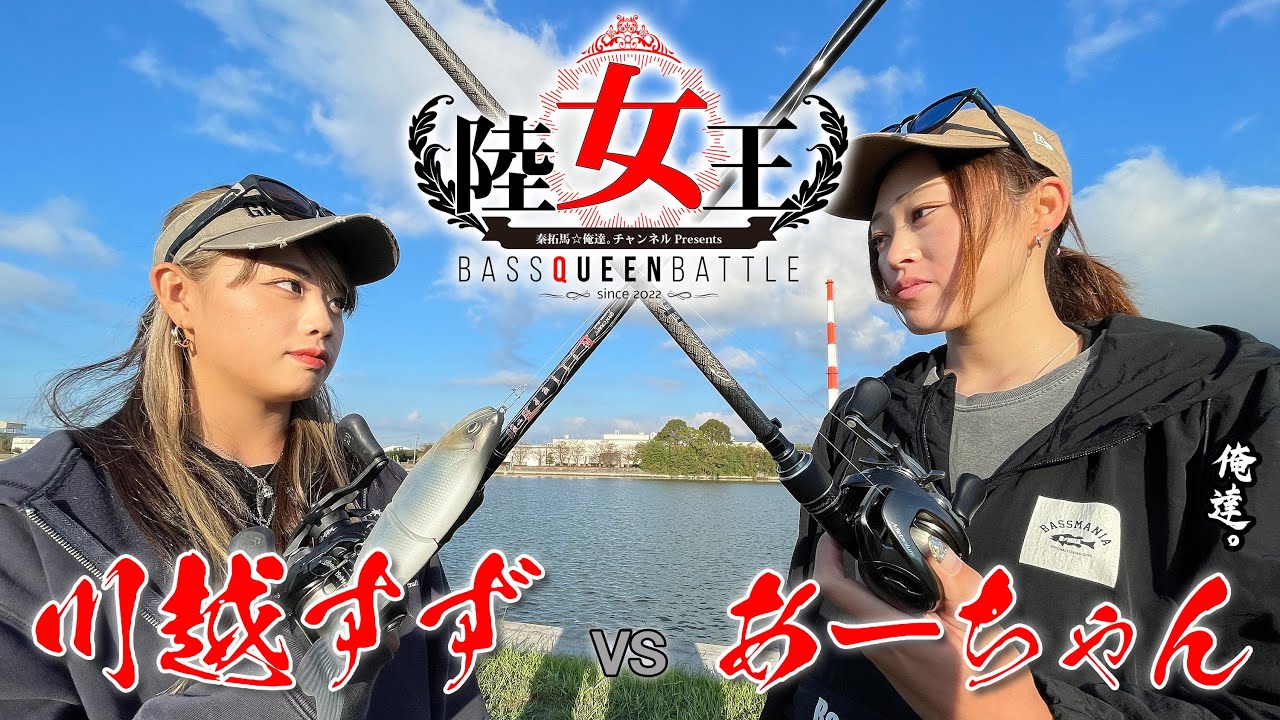 【陸女王 秋の陣】川越すずvsダークホースあーちゃん【予選Cブロック・旧吉野川戦】