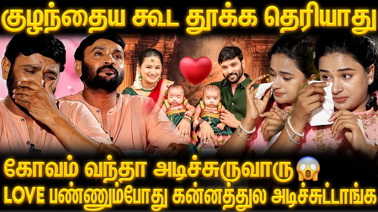 கல்யாணத்துக்கு அப்புறம் ரொம்ப மாறிட்டாரு 😥 Snekan & Kannika Couple Emotional Interview