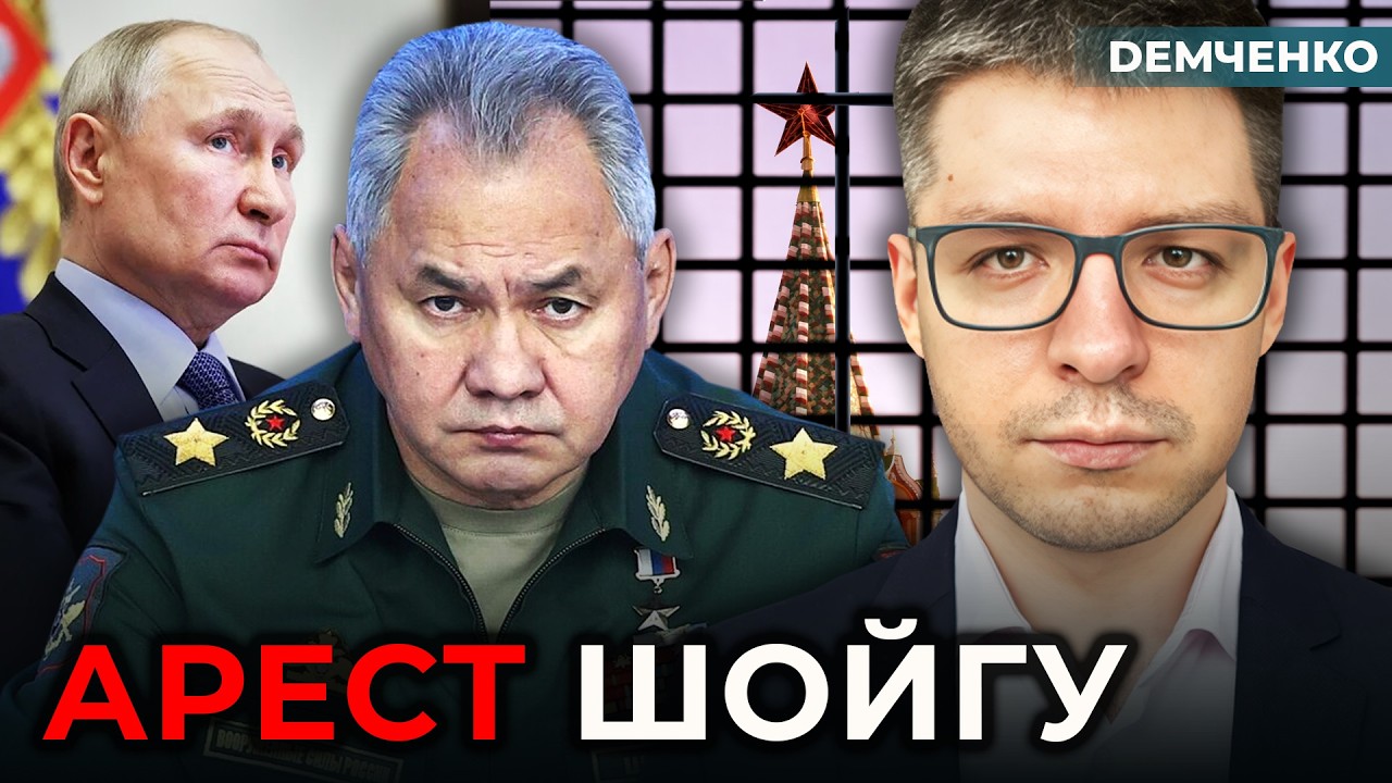 Путин отдал приказ! Его обвинят в поражении! Клан Шойгу уничтожен &ndash; за решеткой все! | Демченко