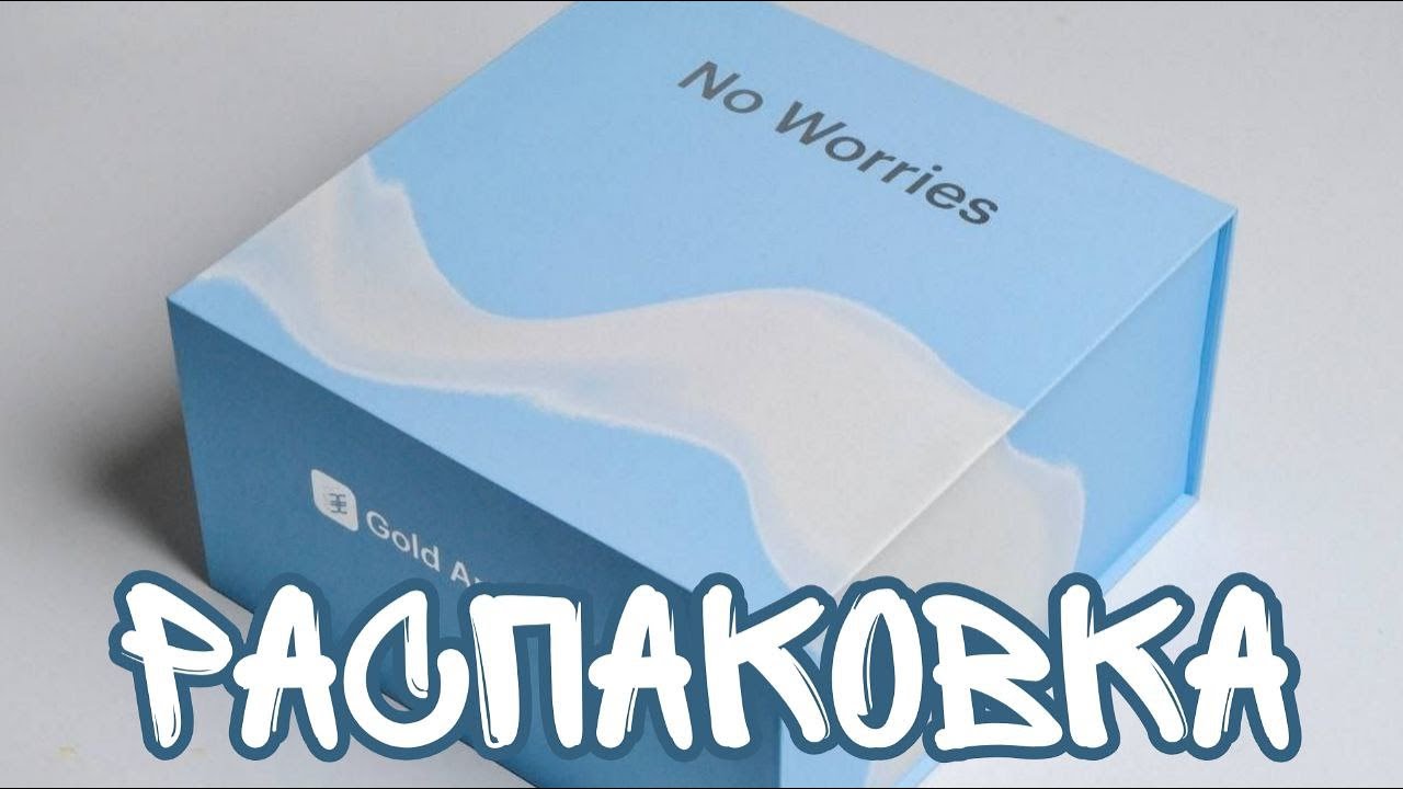 Распаковка бокса NO WORRIES от GOLDAPPLEBOX❄️