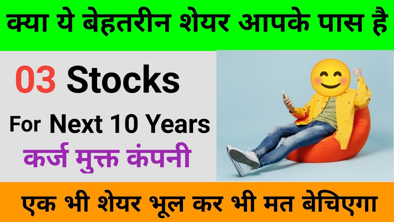 Best 3 Small Cap share | एक भी शेयर भूल कर भी मत बेचिएगा | क्या ये बेहतरीन शेयर आपके पास है |