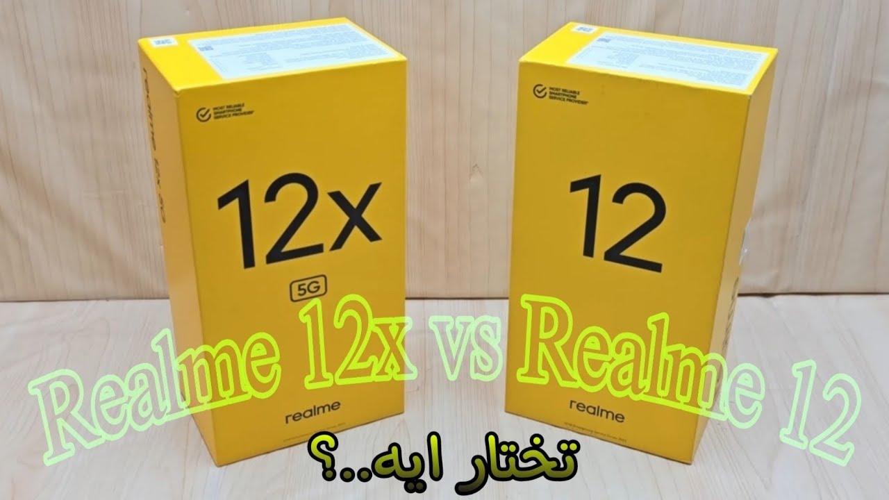 Realme 12x vs Realme 12 | مقارنه احسن موبايل بأحسن سعر | موبايلات ريلمي الجديده