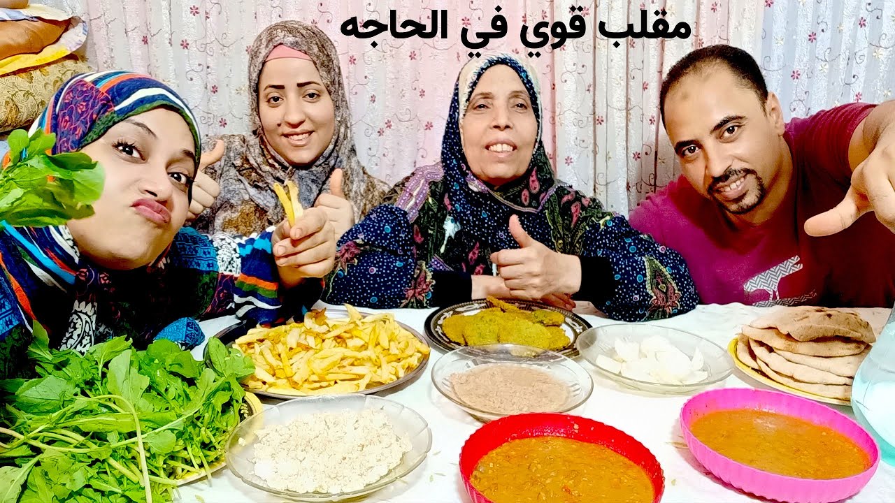 #تحديات_الاكل اقوى مقلب عملناه في امي الحاجة انا وفريال وفاطمة - مش عاجبكم ماتكلوش 🥺 صعبت علينا اوي😔