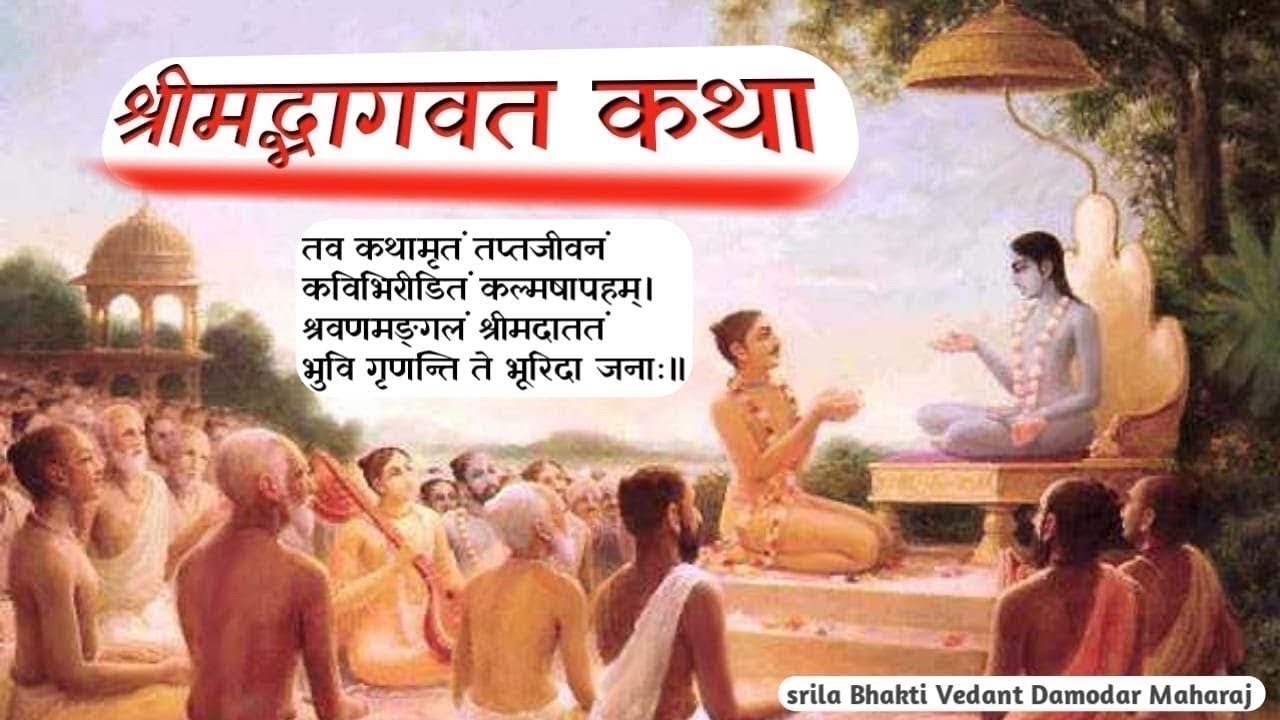Day 54 Srimad Bhagavad Katha || श्रीमद्भागवत कथा  || Srila Bhakti Vedant Damodar Maharaj