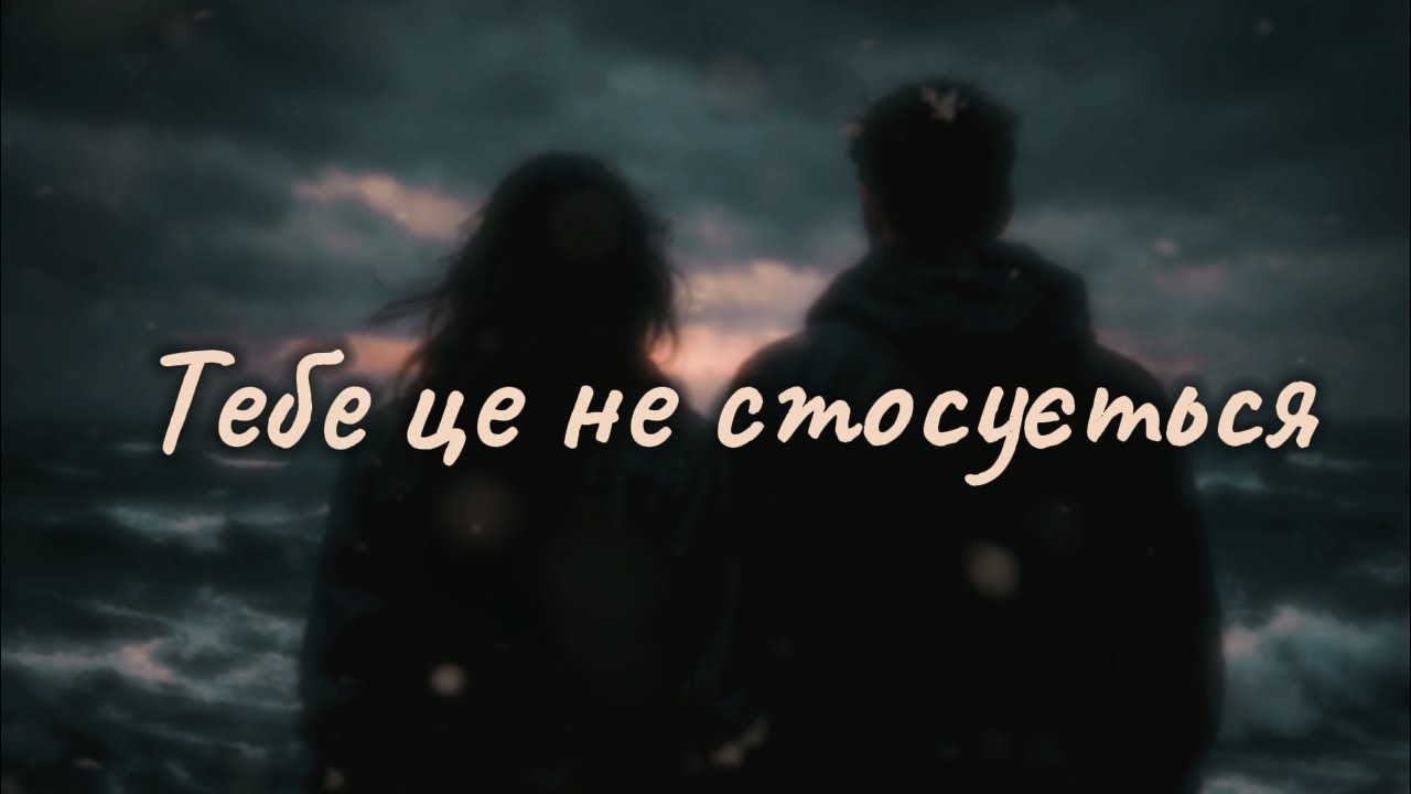 paashee – Тебе це не стосується (DI7 Rework)