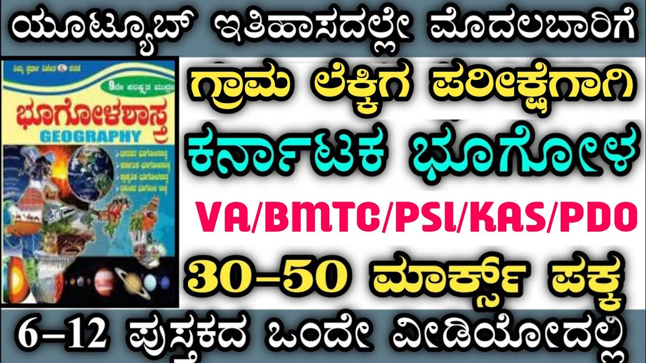 VILLAGE ADMINISTRATIVE CLASSES|KARNATAKA GEOGRAPHY|KARNATAKA HISTORY|CURRENTAFFAIRS2024|BMTCQUESTION