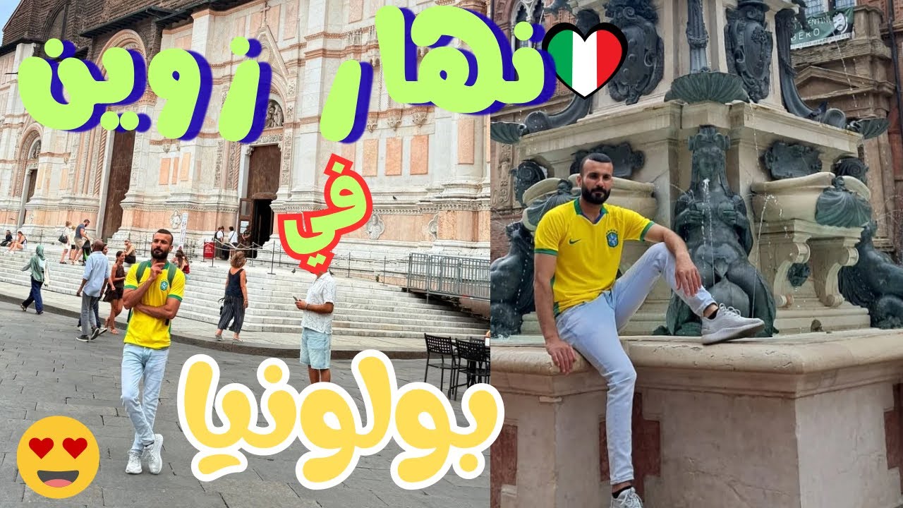 أول مرة نزور مدينة بولونيا الإيطالية صراحة تفاجئت بالجمال ديالها فيها كلشي زوين 🇮🇹🥰