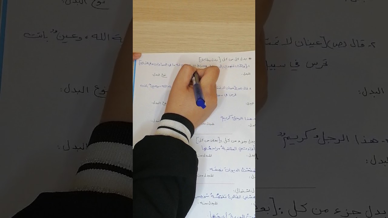 شرح قاعدة البدل.. توجيهي مهارات