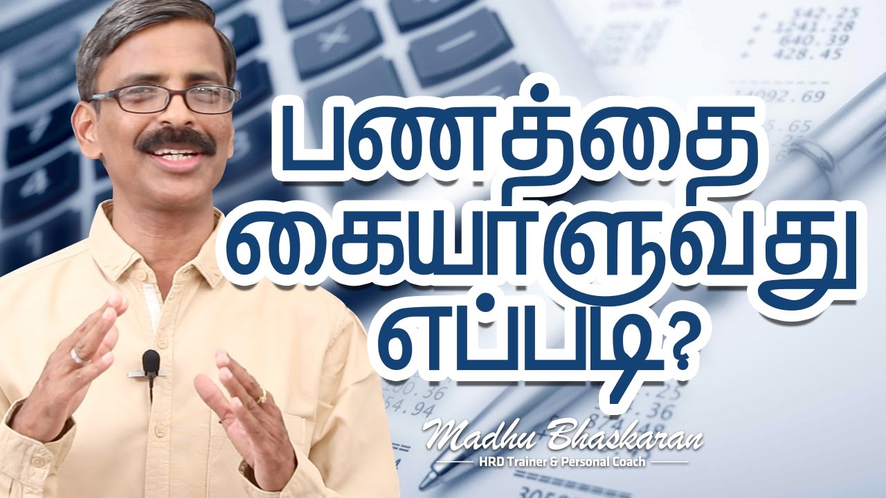 How to manage Personal Finance? Tamil Motivation speech