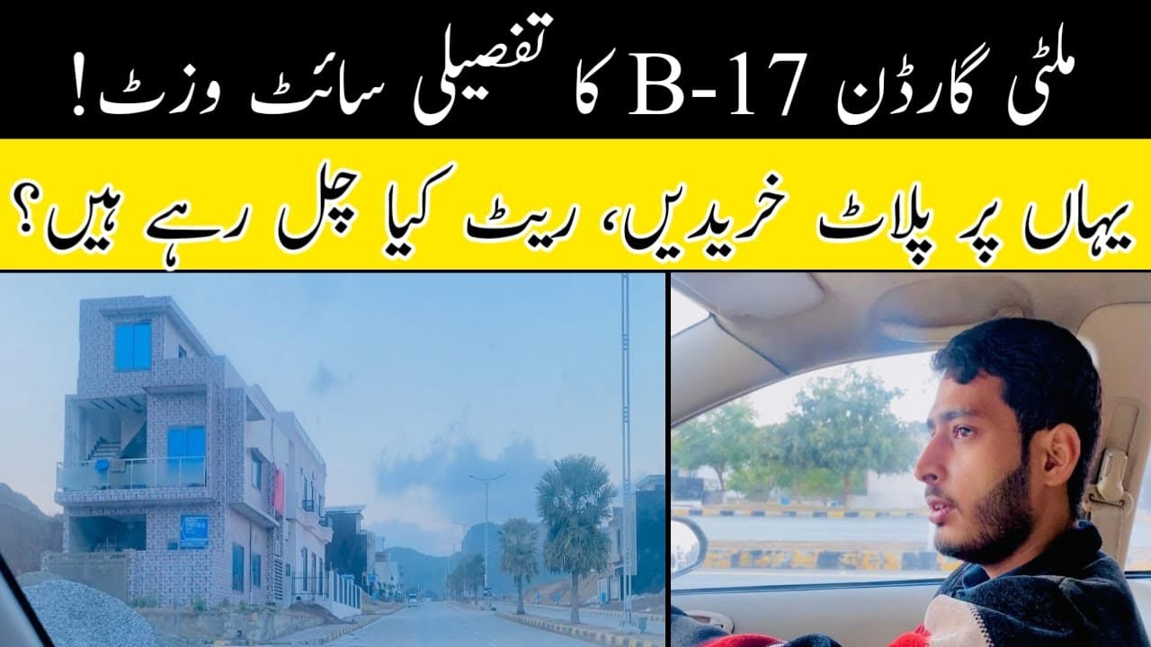 B-17 Islamabad Block F Site Visit &ndash; Rapidly Developing Residential Community